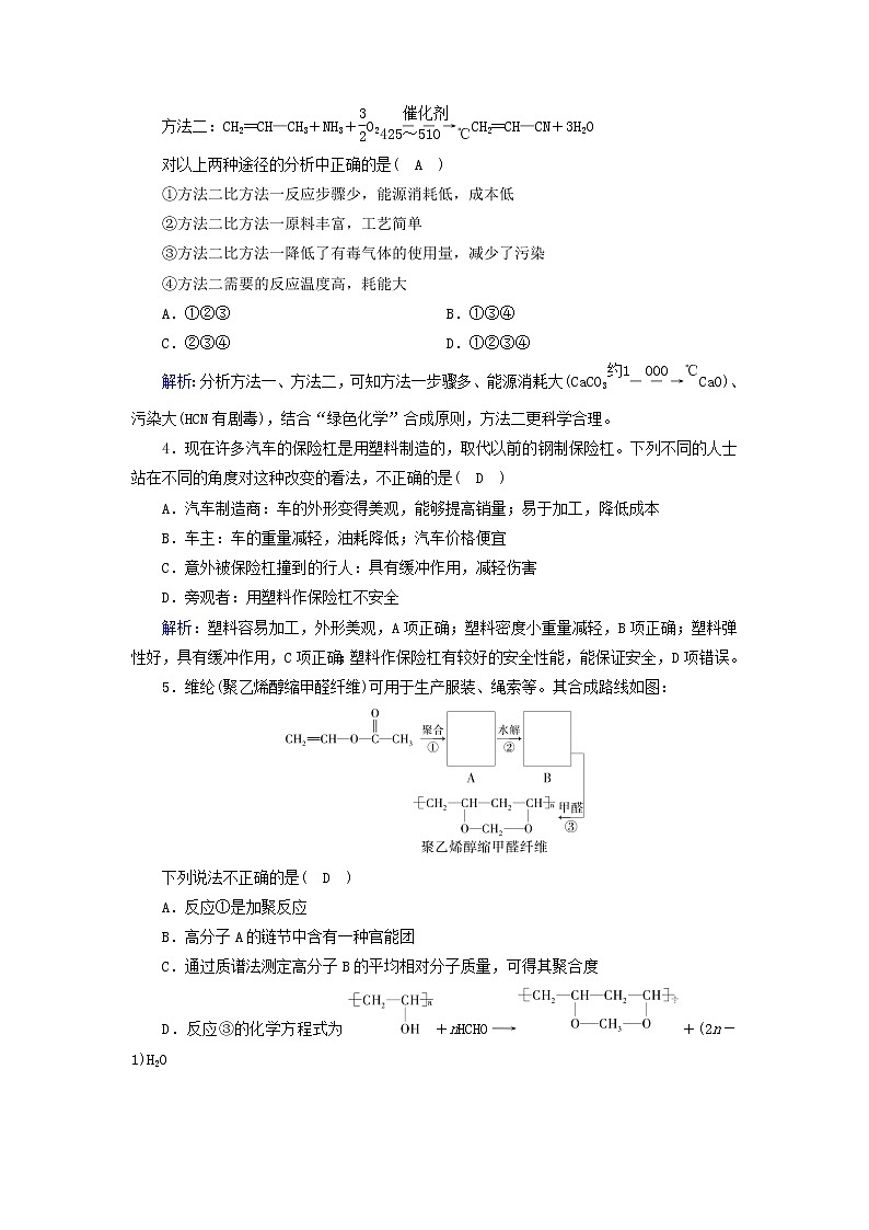 新人教版高中化学选择性必修3第五章合成高分子学业质量标准检测含答案02