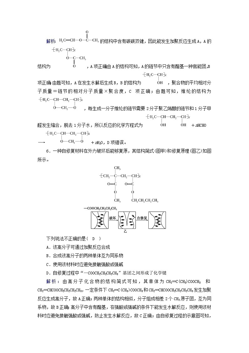 新人教版高中化学选择性必修3第五章合成高分子学业质量标准检测含答案03