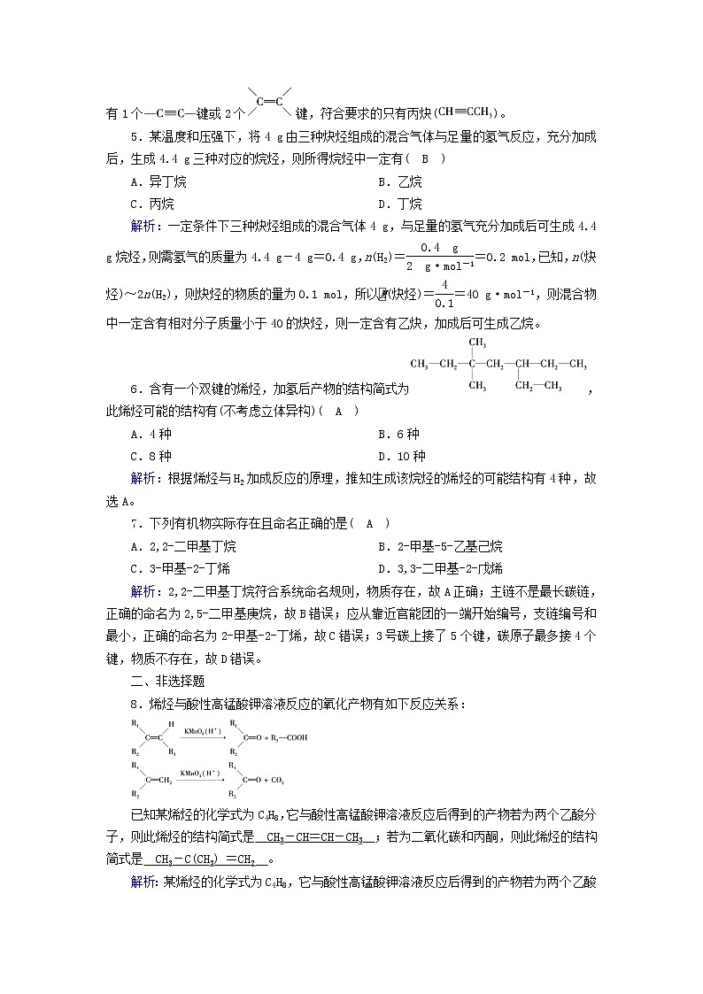 新人教版高中化学选择性必修3第二章烃第2节烯烃炔烃夯基提能作业含答案02