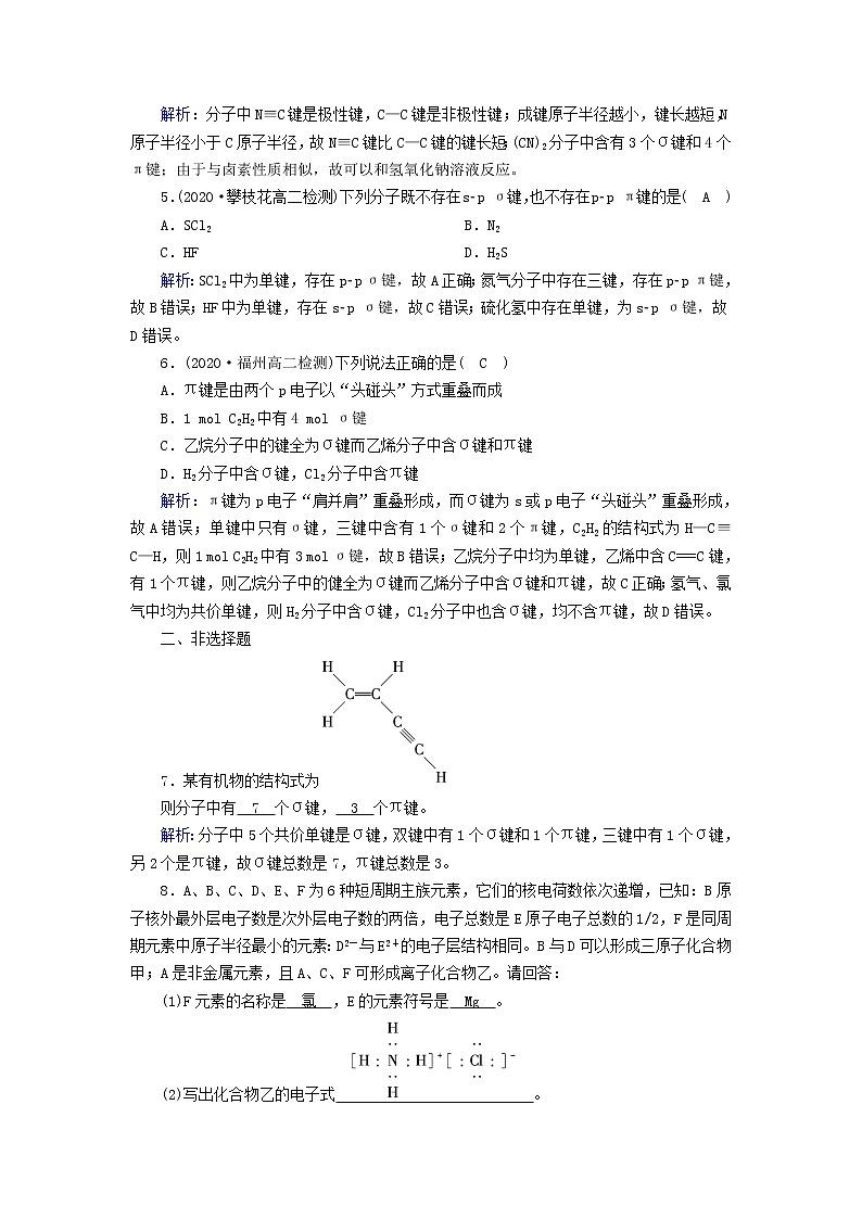 新人教高中化学版选择性必修2第二章分子结构与性质第1节共价键(第1课时)夯基提能作业含答案第2页