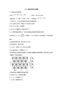 【通用版】2023届高考化学一轮复习物质结构与性质专练(5)晶体结构与性质