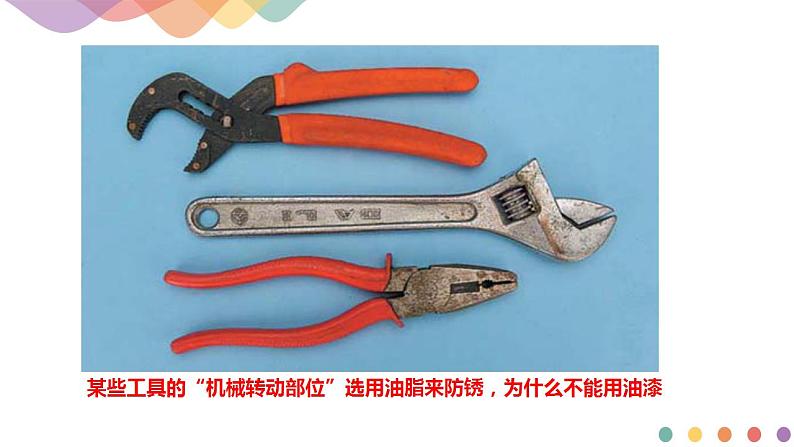 4.3.2 金属的防护(课件)-2020-2021学年上学期高二化学同步精品课堂(新教材人教版选择性必修1)(共28张PPT)06