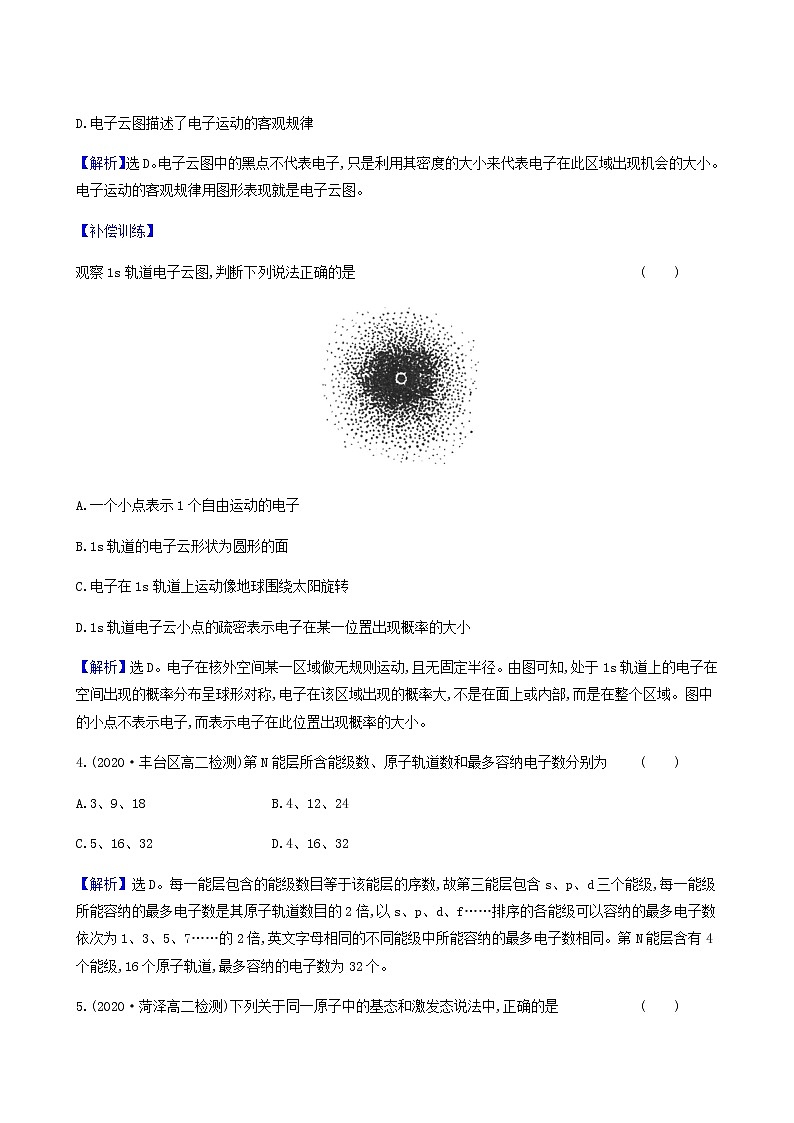 鲁科版高中化学选择性必修2第1章原子结构与元素性质1原子结构模型同步测试含答案第2页