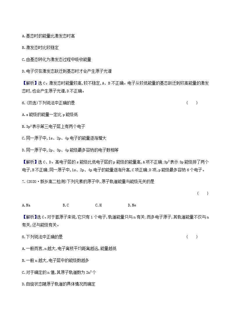 鲁科版高中化学选择性必修2第1章原子结构与元素性质1原子结构模型同步测试含答案第3页