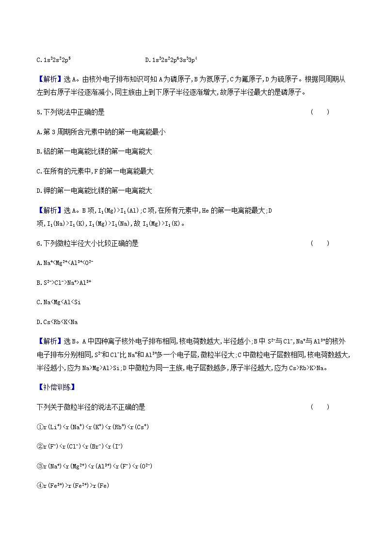 鲁科版高中化学选择性必修2第1章原子结构与元素性质3元素性质及其变化规律同步测试含答案第2页