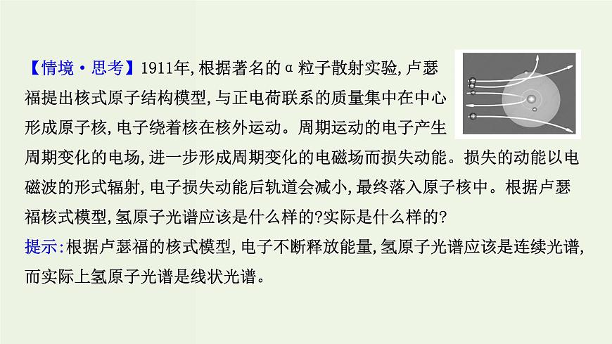 魯科版高中化學(xué)選擇性必修2第1章原子結(jié)構(gòu)與元素性質(zhì)第1節(jié)原子結(jié)構(gòu)模型PPT課件第5頁