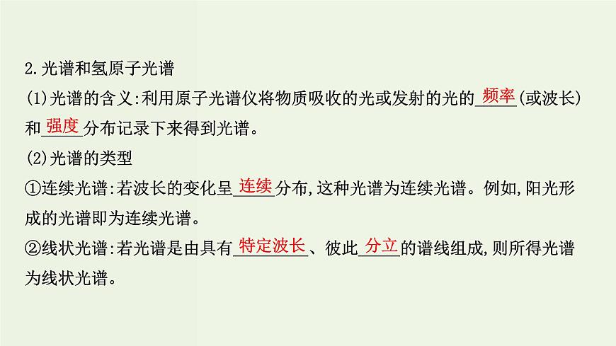 魯科版高中化學(xué)選擇性必修2第1章原子結(jié)構(gòu)與元素性質(zhì)第1節(jié)原子結(jié)構(gòu)模型PPT課件第6頁