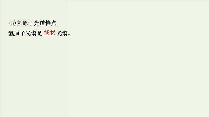 魯科版高中化學(xué)選擇性必修2第1章原子結(jié)構(gòu)與元素性質(zhì)第1節(jié)原子結(jié)構(gòu)模型PPT課件第7頁