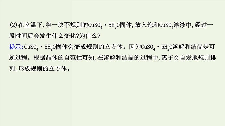 魯科版高中化學選擇性必修2第3章不同聚集狀態(tài)的物質與性質第1節(jié)認識晶體PPT課件第6頁