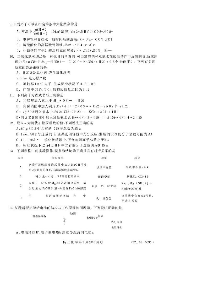 洛阳创新发展联盟2023届高三摸底考试化学试题含答案第3页