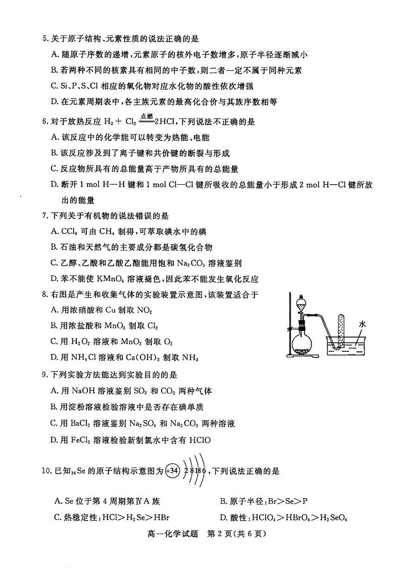 2016-2017学年山东省德州市高一下学期期末考试化学试题(pdf版)02