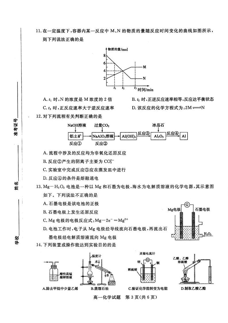2016-2017学年山东省德州市高一下学期期末考试化学试题(pdf版)03