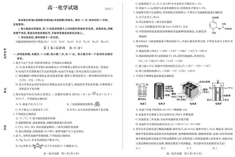 2021-2022学年山东省德州市高一下学期期末考试化学试卷(PDF版)第1页