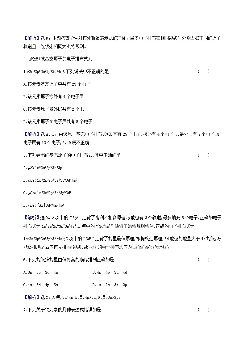 鲁科版高中化学选择性必修2第1章原子结构与元素性质2.1基态原子的核外电子排布同步测试含答案第2页