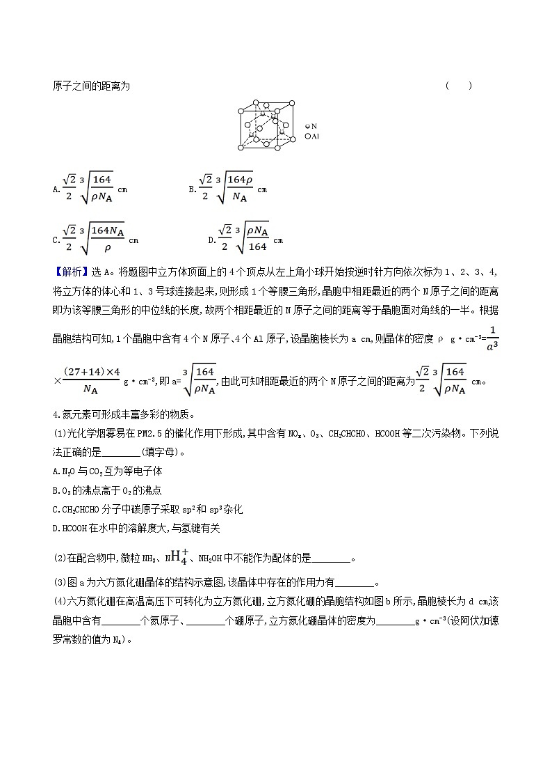 鲁科版高中化学选择性必修2第3章不同聚集状态的物质与性质专题提升训练同步测试含答案02