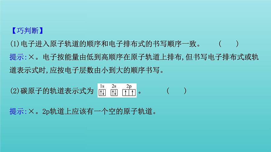 魯科版高中化學(xué)選擇性必修2第1章原子結(jié)構(gòu)與元素性質(zhì)2.1基態(tài)原子的核外電子排布課件第6頁