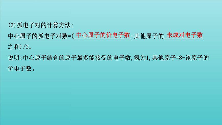 魯科版高中化學(xué)選擇性必修2第2章微粒間相互作用與物質(zhì)性質(zhì)2.2價(jià)電子對(duì)互斥理論課件第4頁