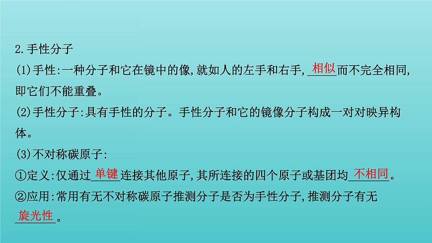 魯科版高中化學(xué)選擇性必修2第2章微粒間相互作用與物質(zhì)性質(zhì)2.3分子的空間結(jié)構(gòu)與分子性質(zhì)課件第5頁