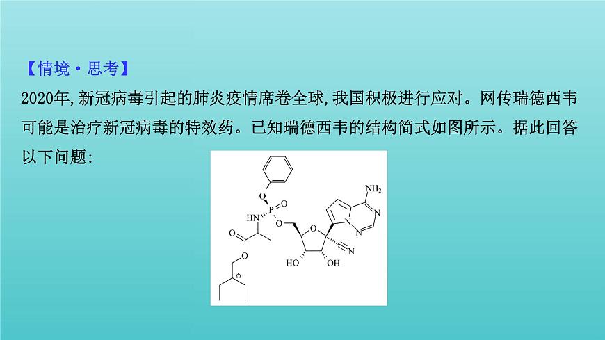 魯科版高中化學(xué)選擇性必修2第2章微粒間相互作用與物質(zhì)性質(zhì)2.3分子的空間結(jié)構(gòu)與分子性質(zhì)課件第8頁