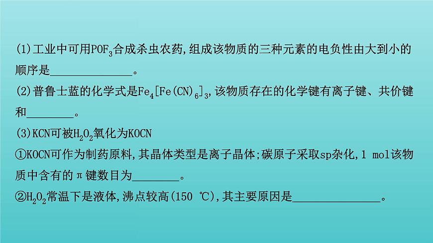 魯科版高中化學選擇性必修2第2章微粒間相互作用與物質(zhì)性質(zhì)階段復習課課件第4頁