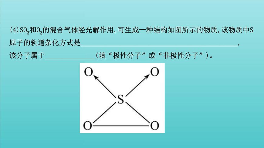 魯科版高中化學選擇性必修2第2章微粒間相互作用與物質(zhì)性質(zhì)階段復習課課件第5頁