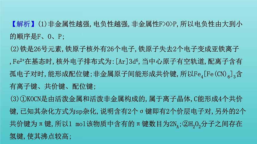 魯科版高中化學選擇性必修2第2章微粒間相互作用與物質(zhì)性質(zhì)階段復習課課件第6頁