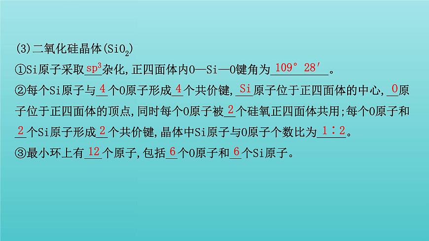 魯科版高中化學(xué)選擇性必修2第3章不同聚集狀態(tài)的物質(zhì)與性質(zhì)2.2共價(jià)晶體分子晶體晶體結(jié)構(gòu)的復(fù)雜性課件第6頁(yè)