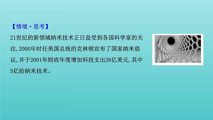 魯科版高中化學(xué)選擇性必修2第3章不同聚集狀態(tài)的物質(zhì)與性質(zhì)3液晶納米材料與超分子課件第7頁