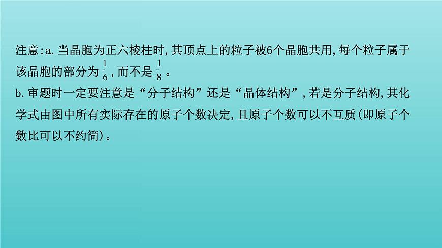 魯科版高中化學(xué)選擇性必修2第3章不同聚集狀態(tài)的物質(zhì)與性質(zhì)晶體的計算專題提升課課件第4頁