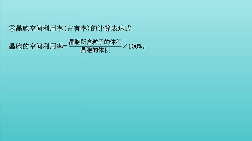 魯科版高中化學(xué)選擇性必修2第3章不同聚集狀態(tài)的物質(zhì)與性質(zhì)晶體的計算專題提升課課件第6頁