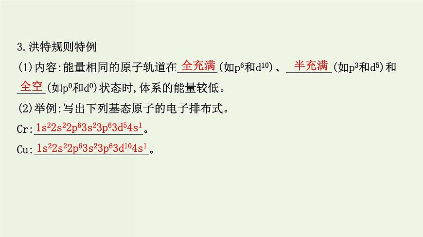 魯科版高中化學(xué)選擇性必修2第1章原子結(jié)構(gòu)與元素性質(zhì)第2節(jié)第1課時(shí)基態(tài)原子的核外電子排布PPT課件第8頁