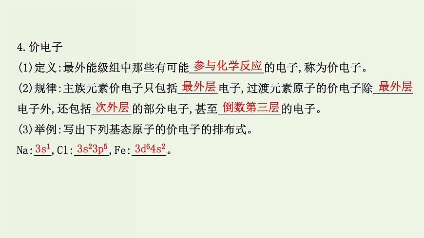 魯科版高中化學(xué)選擇性必修2第1章原子結(jié)構(gòu)與元素性質(zhì)第2節(jié)第2課時(shí)核外電子排布與元素周期表PPT課件第6頁(yè)