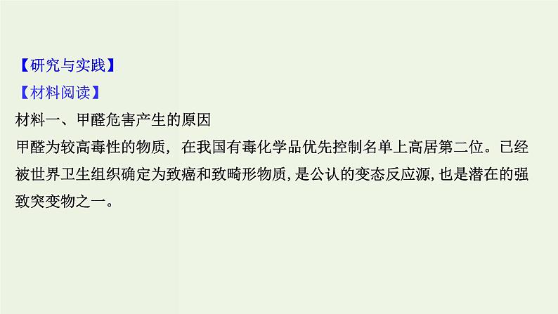 鲁科版高中化学选择性必修2第1章原子结构与元素性质微项目:甲醛的危害与去除__利用电负性分析与预测物质性质PPT课件02