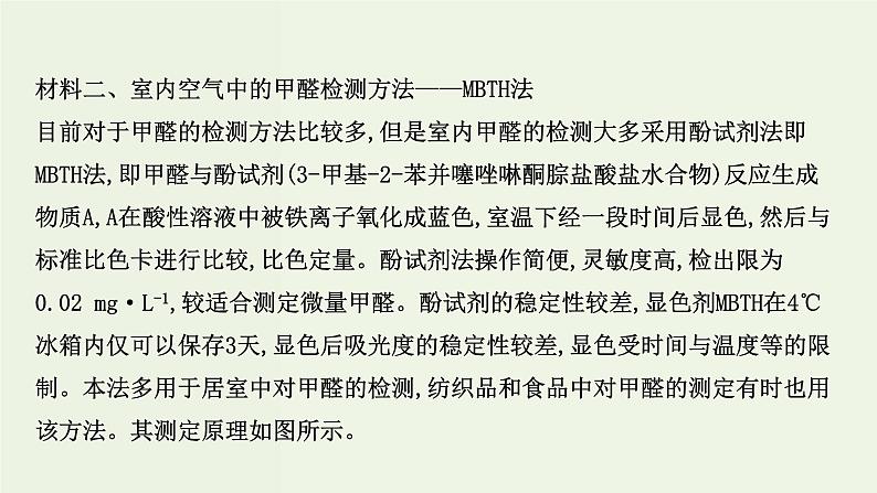 鲁科版高中化学选择性必修2第1章原子结构与元素性质微项目:甲醛的危害与去除__利用电负性分析与预测物质性质PPT课件04