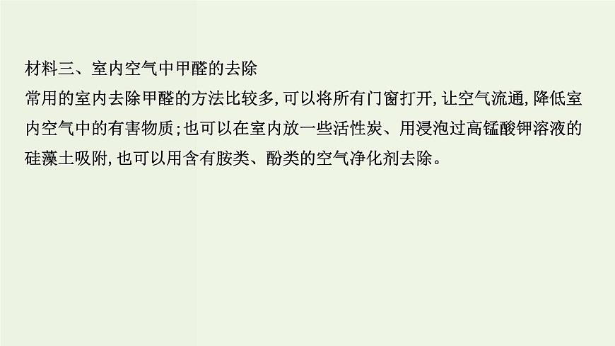 魯科版高中化學(xué)選擇性必修2第1章原子結(jié)構(gòu)與元素性質(zhì)微項目：甲醛的危害與去除__利用電負性分析與預(yù)測物質(zhì)性質(zhì)PPT課件第6頁