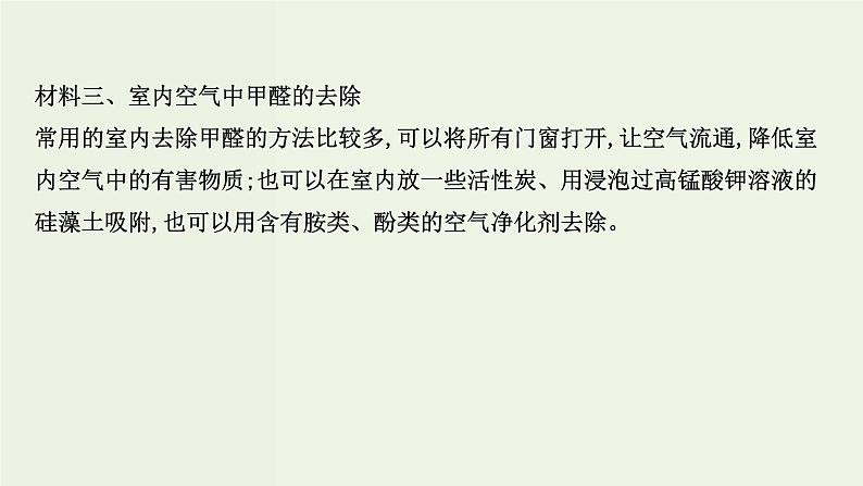 鲁科版高中化学选择性必修2第1章原子结构与元素性质微项目:甲醛的危害与去除__利用电负性分析与预测物质性质PPT课件06