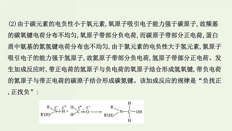 鲁科版高中化学选择性必修2第1章原子结构与元素性质微项目:甲醛的危害与去除__利用电负性分析与预测物质性质PPT课件08