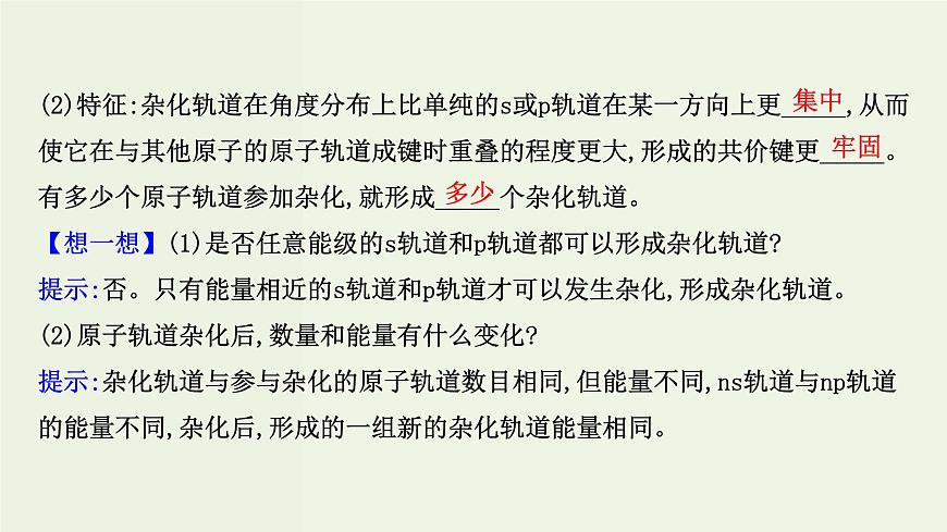 魯科版高中化學選擇性必修2第2章微粒間相互作用與物質(zhì)性質(zhì)第2節(jié)第1課時分子空間結(jié)構(gòu)的理論分析PPT課件第4頁
