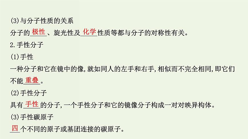 魯科版高中化學(xué)選擇性必修2第2章微粒間相互作用與物質(zhì)性質(zhì)第2節(jié)第2課時(shí)分子的空間結(jié)構(gòu)與分子性質(zhì)PPT課件第4頁(yè)