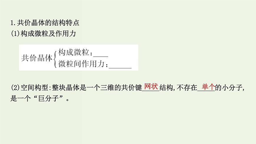 魯科版高中化學選擇性必修2第3章不同聚集狀態(tài)的物質(zhì)與性質(zhì)第2節(jié)第2課時共價晶體分子晶體晶體結(jié)構(gòu)的復雜性PPT課件第4頁