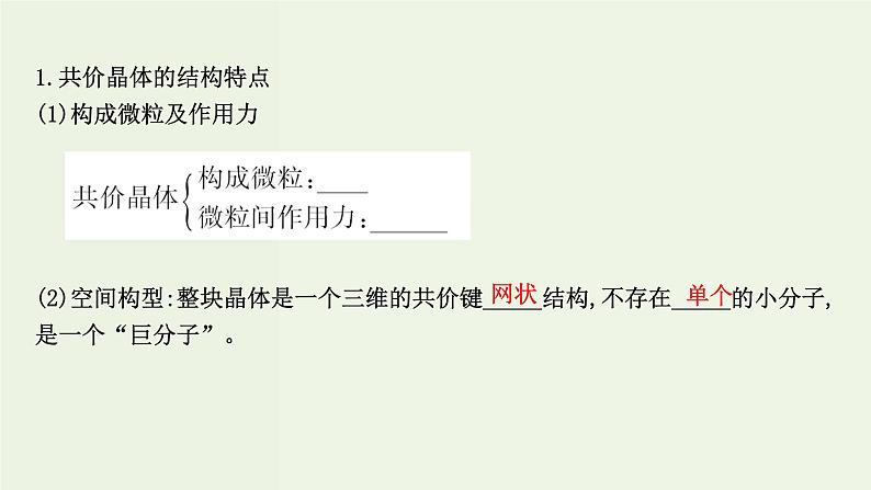 鲁科版高中化学选择性必修2第3章不同聚集状态的物质与性质第2节第2课时共价晶体分子晶体晶体结构的复杂性PPT课件第4页