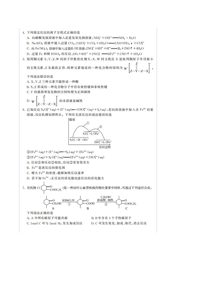 新高考湖北省2022届高三化学起点考试试题含解析第2页