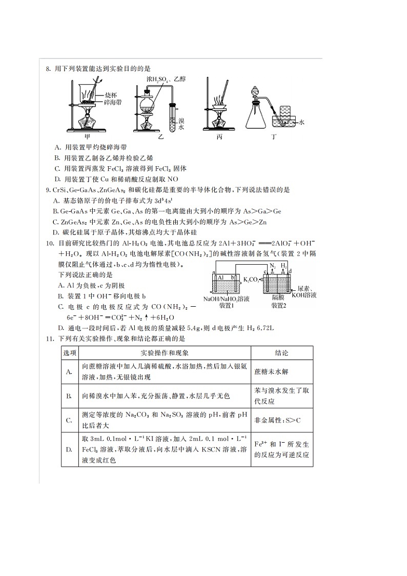 新高考湖北省2022届高三化学起点考试试题含解析第3页