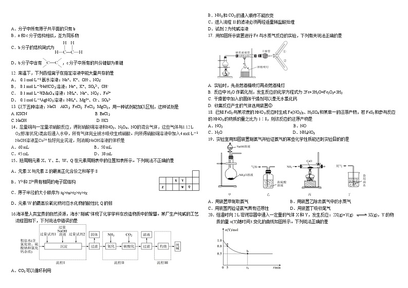 2022年哈师大附中高一下学期期末考试化学试卷含答案第2页