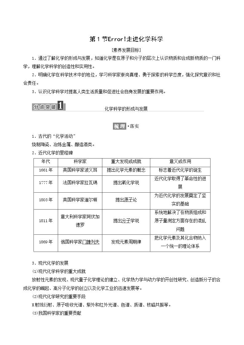 鲁科版高中化学必修第一册第1章认识化学科学第1节走进化学科学学案01