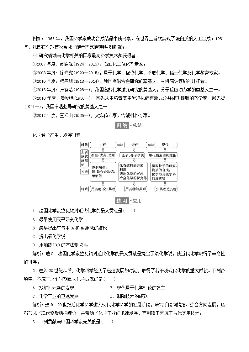 鲁科版高中化学必修第一册第1章认识化学科学第1节走进化学科学学案02