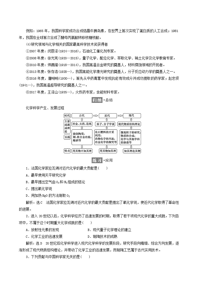 鲁科版高中化学必修第一册第1章认识化学科学第1节走进化学科学学案第2页