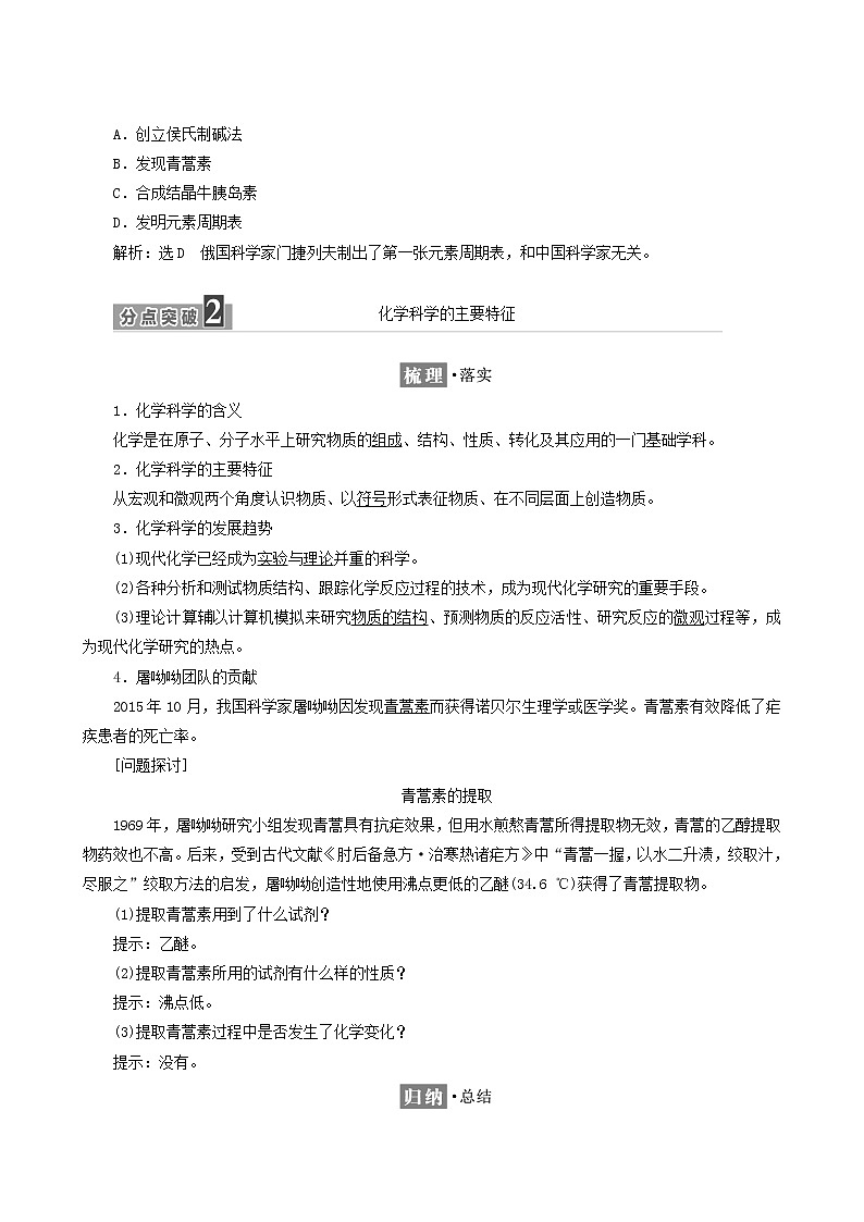 鲁科版高中化学必修第一册第1章认识化学科学第1节走进化学科学学案第3页