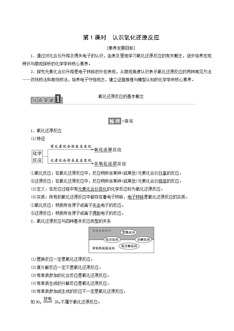 鲁科版高中化学必修第一册第2章元素与物质世界第3节第1课时认识氧化还原反应学案01