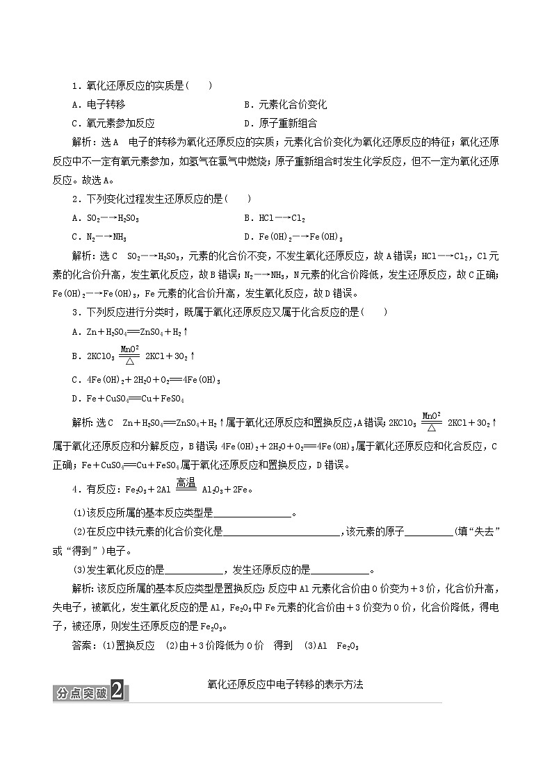 鲁科版高中化学必修第一册第2章元素与物质世界第3节第1课时认识氧化还原反应学案03